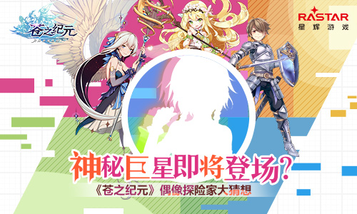 苍之纪元