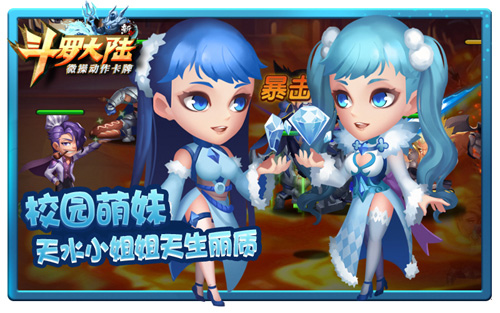 新斗罗大陆2