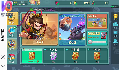 怼怼三国2