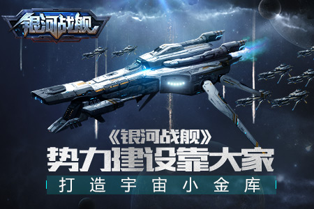银河战舰