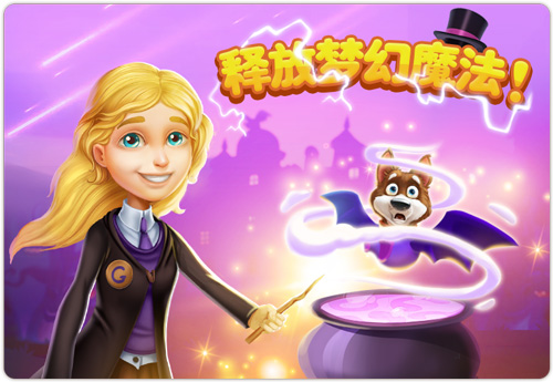 梦幻花园2