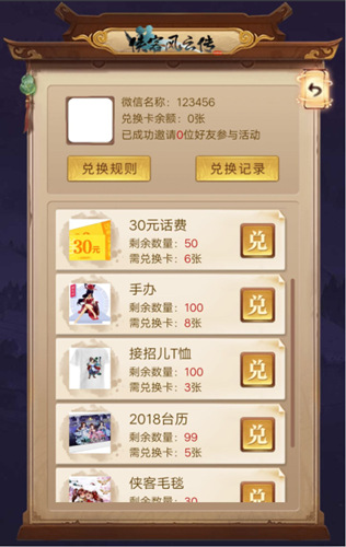侠客风云传online3