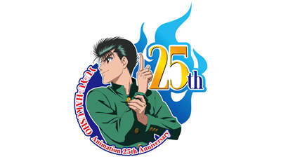 《幽☆游☆白书》电视动画25周年纪念