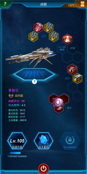 银河战舰2