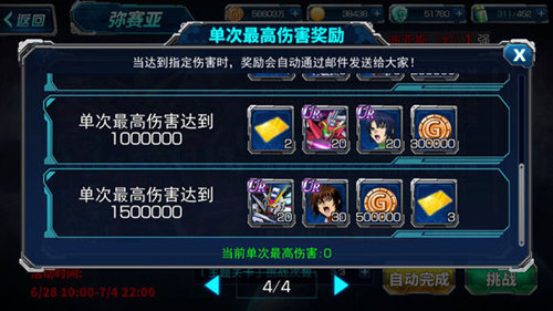 SD敢达强袭战线4