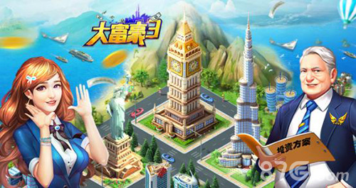 大富豪3