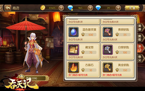吞天记4