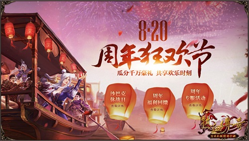 3周年狂欢盛宴