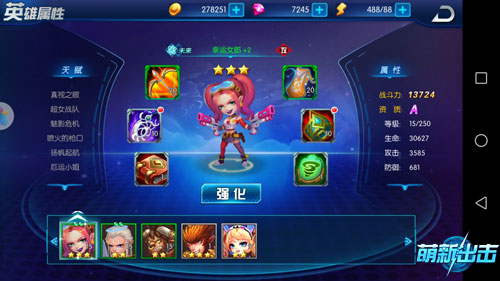萌新出击2