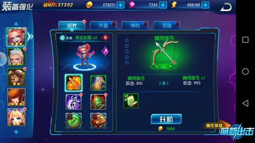 萌新出击3
