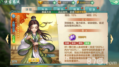 侠客风云传online3