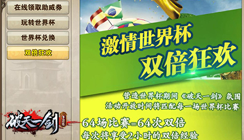 破天一剑4