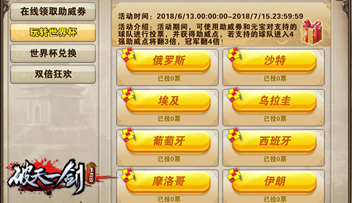 破天一剑2