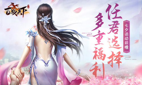 百战天下