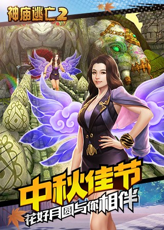 神庙逃亡2图片3