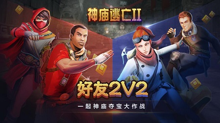 神庙逃亡2图片4