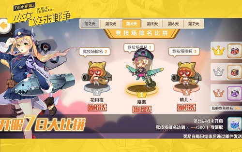 小小军姬2