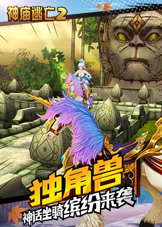 神庙逃亡2图片2