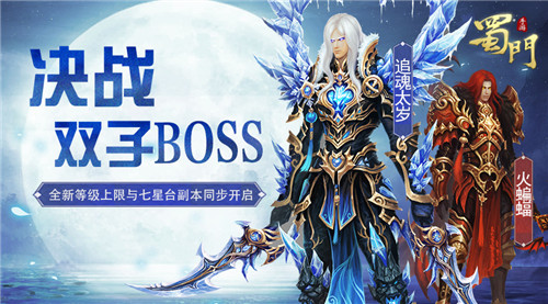 蜀门手游