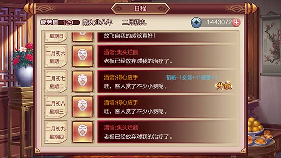 （幼年的女主好像对打工并不擅长）