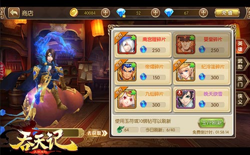 吞天记3