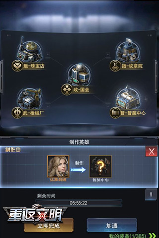 重返文明2