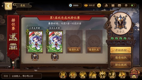 新三国杀3