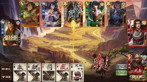 新三国杀4