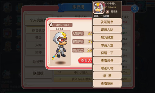 开心超人
