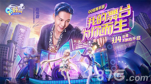 QQ炫舞手游