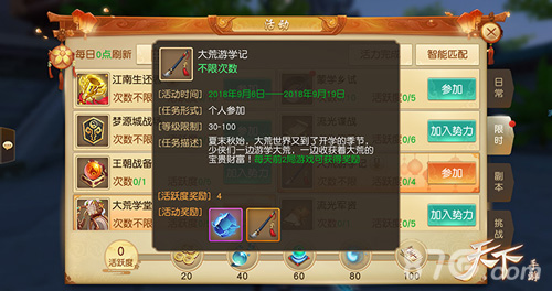 天下4