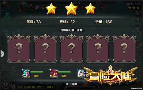 冒险大陆2