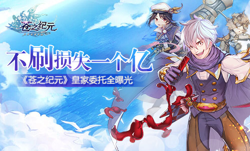 苍之纪元