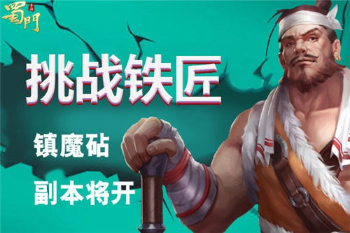 蜀门手游