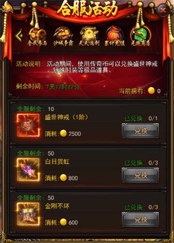 传奇来了6