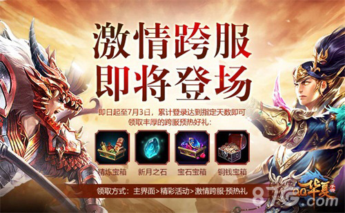 QQ华夏手游6