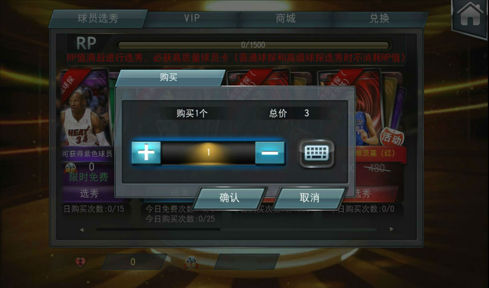 NBA梦之队4