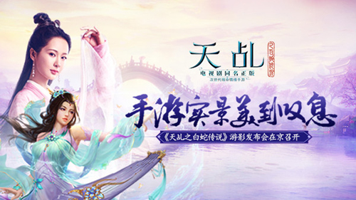 天乩之白蛇传说