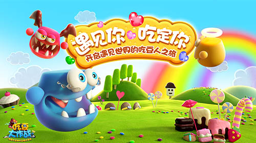 吃豆大作战