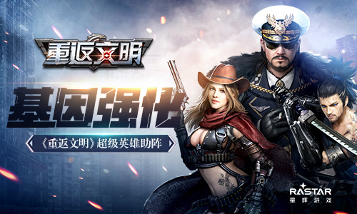 重返文明