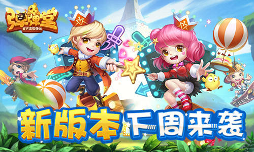 新版本“骑乐无穷”，下周来袭