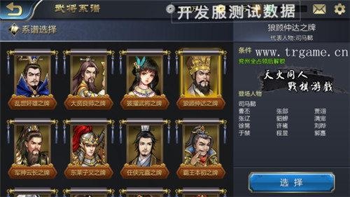 战棋三国2图片6