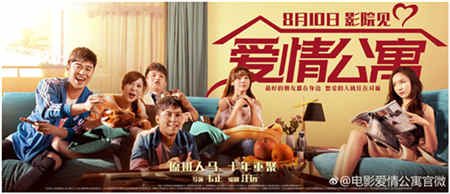 爱情公寓2