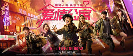 爱情公寓7