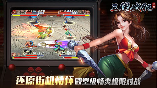 三国战纪:竞技