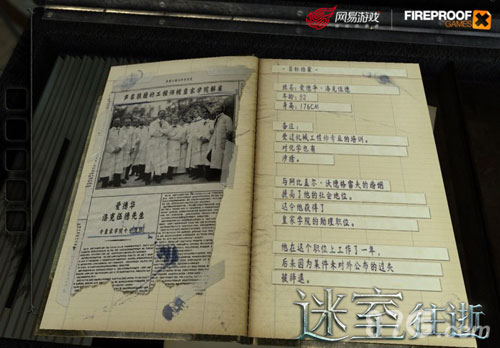 迷室：往逝4