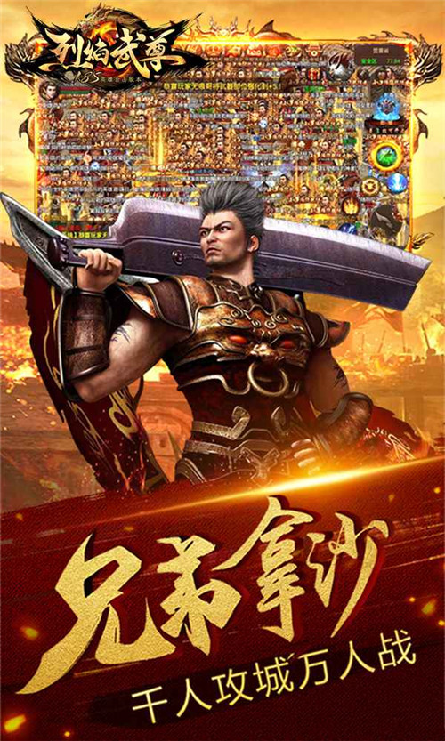 烈焰武尊3