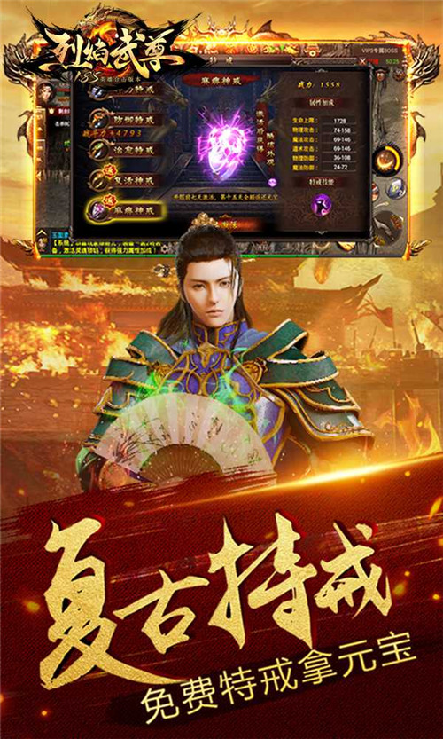 烈焰武尊4