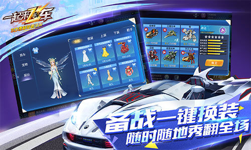 一起来飞车3