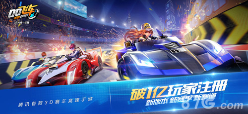 QQ飞车手游